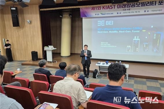 제1회 KIAST 미래항공모빌리티 포럼에서 황호원 항공안전기술원장이 참석자들에게 인사말을 전하고 있다