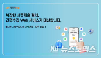 기웅정보통신 ‘간편수집 web 서비스’가 외국인 비대면 서류제출 기능을 신규 지원한다.