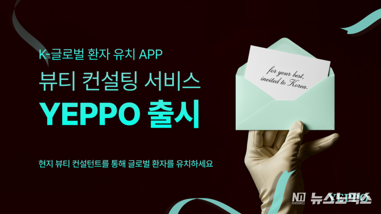 ‘예뻐(YEPPO)’ 서비스 앱 출시