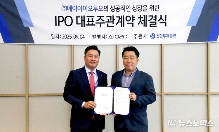 신한투자증권 서윤복 IPO 본부장, AI오투오 안성민 대표/사진=AI오투오