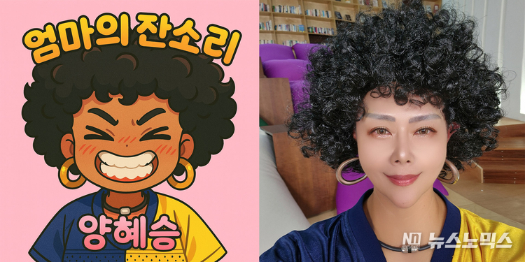 가수 양혜승 프로필 / 사진제공 똘배엔터테인먼트