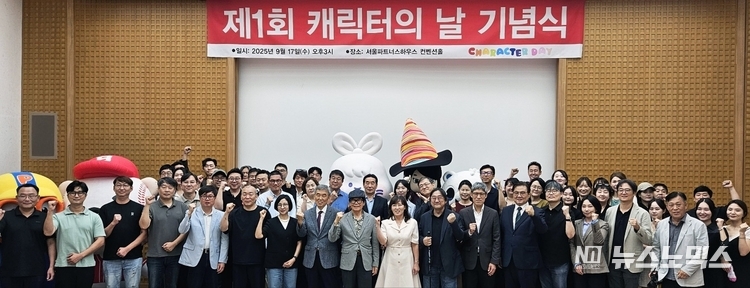‘지난 17일 서울 파트너스하우스 컨벤션홀에서 열린 제1회 캐릭터의 날 기념식’에 참석한 업계 관계자들이 캐릭터와 함께 단체 기념촬영을 하고 있다.