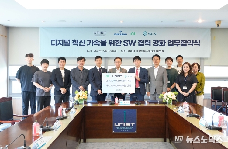 지난 17일 울산과학기술원(UNIST)이 글로벌 테스트·계측 선도 기업 NI, 국내 계측·제어 전문업체 에스씨브이와 산학협력 강화를 위한 LabVIEW 기증식을 진행했다/사진=UNIST