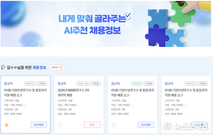 한국여성과학기술인육성재단 채용 추천/제공=유앤피플