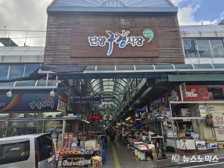 단양 구경시장 입구 모습