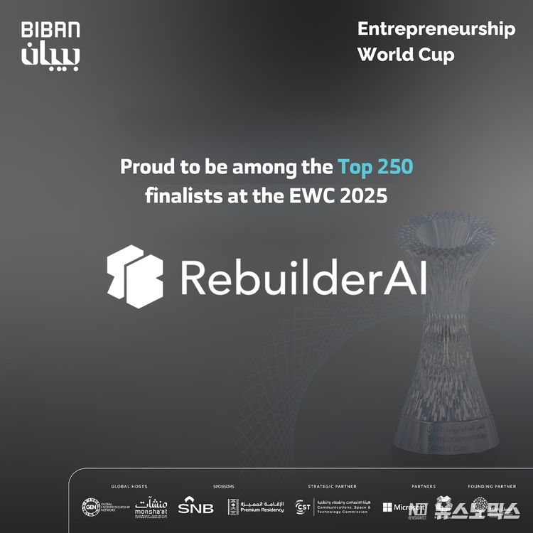 리빌더AI, 2025 global entrepreneurship world cup Top 250 선정