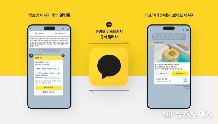 다우기술 뿌리오, 카카오 ‘브랜드 메시지’ 출시