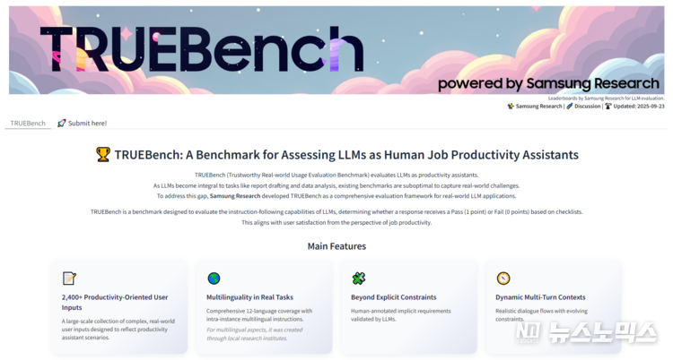 허깅페이스에 공개된 트루벤치(TRUEBench) 사이트 메인 화면