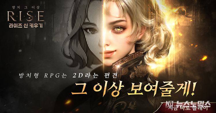 라이즈 신 키우기’가 구글 마켓 1위를 달성해 역대급 이벤트를 진행한다