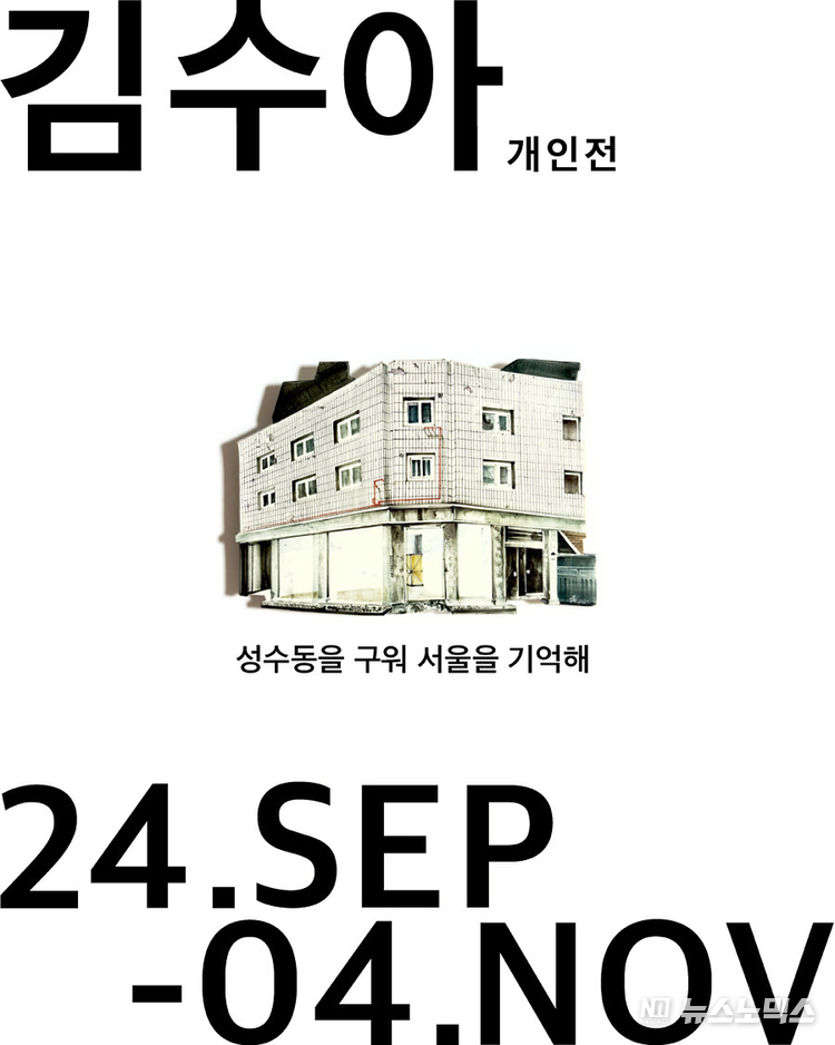 도자회화작가 김수아 개인전 포스터