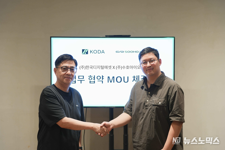 KODA 조진석 대표와 수호아이오 박지수 대표가 협약식에서 기념 촬영을 하고 있다