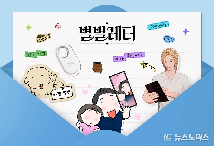 삼성전자의 소비자 참여형 소셜 캠페인 ‘별별레터’ 영상이 누적 조회수 1억 회를 돌파했다