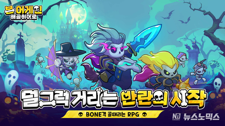 ‘본 어게인: 해골히어로’ 대표 이미지