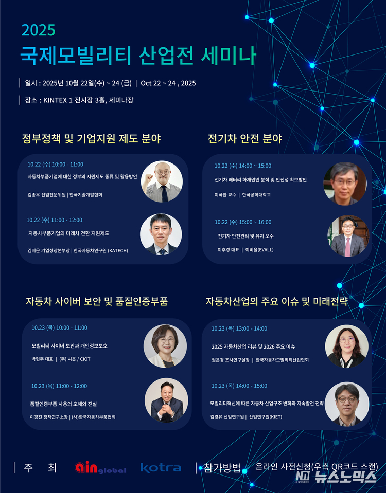 아인글로벌 주관 2025 국제모빌리티산업전 세미나