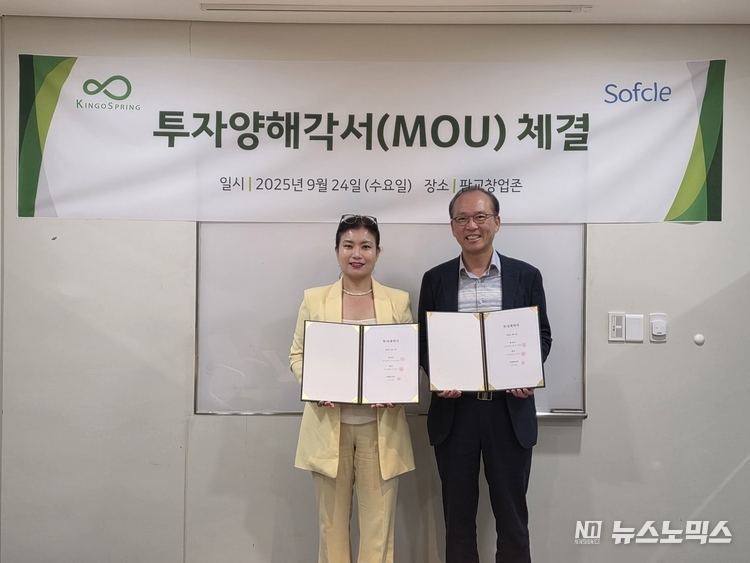 소프클 김민경 대표이사, 킹고스프링 정진동 대표이사