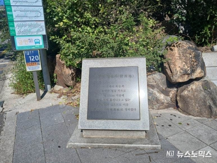 청계천 발원지 표석 / 네이버 블로그 '성평등복지국가' 캡쳐