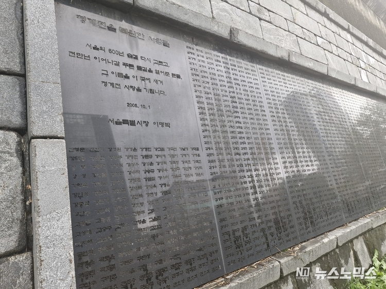 청계천을 복원한 사람들 비석 명단 모습