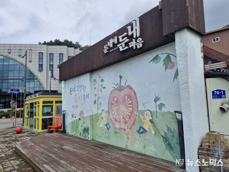 둔내 5일장 입구 벽화 모습