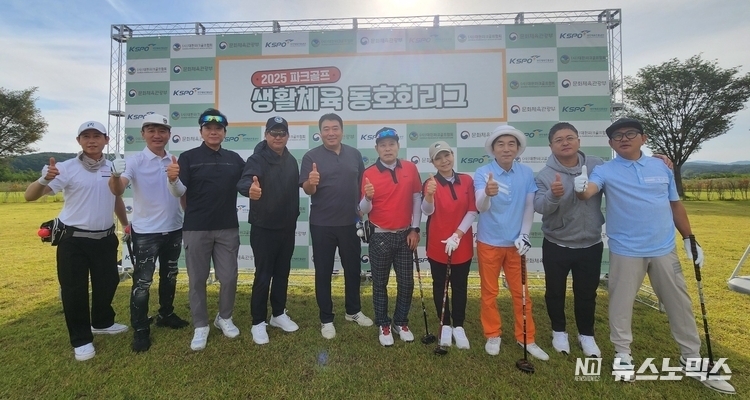 SBS·대한파크골프협회’ 주최로 지난 9월30일 강원도 양양 송이파크골프장에서 열린 '2025 파크골프 생활체육 동호회 리그' 대회에 참가한 GTR 연예인 파크골프단 소속 연예인 이범학, 원미연, 나경훈, 이종원, 곽창선, 김재엽, 김형일, 곽종목 등이 기념촬영을 하고 있다.
