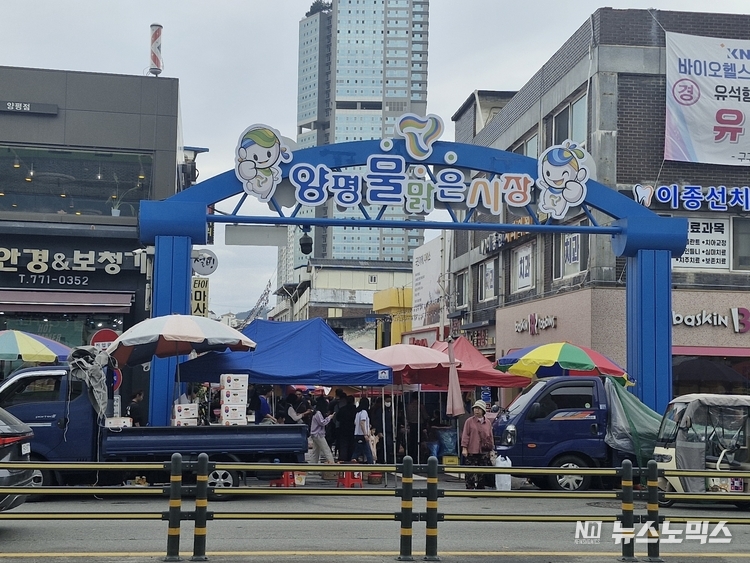 양평 물맑은시장 입구 모습
