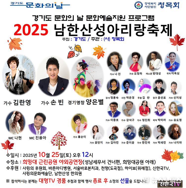 사단법인 청목회가 주관하는 제19회 남한산성 아리랑 축제 포스터