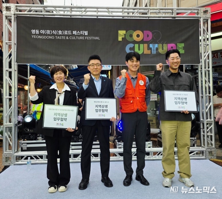 강남구 영동전통시장에서 ‘첫걸음시장육성사업 5대과제 혁신을 위한 업무협약식’이 진행됐다<br>