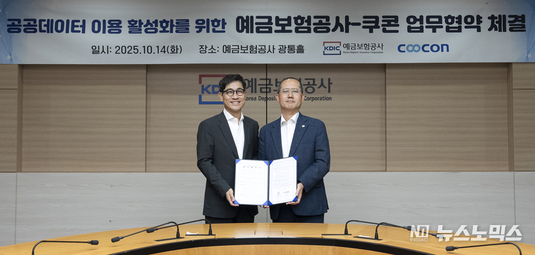 쿠콘이 예금보험공사와 공공데이터 활용 활성화를 위한 업무 협약을 체결했다. 왼쪽부터 김종현 쿠콘 대표, 유재훈 예금보험공사 사장