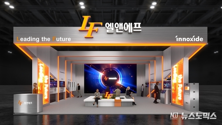 엘앤에프 ‘DIFA 2025’ 부스 투시도