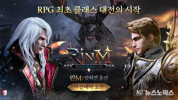 M: 잊혀진 유산 사전 예약 오픈
