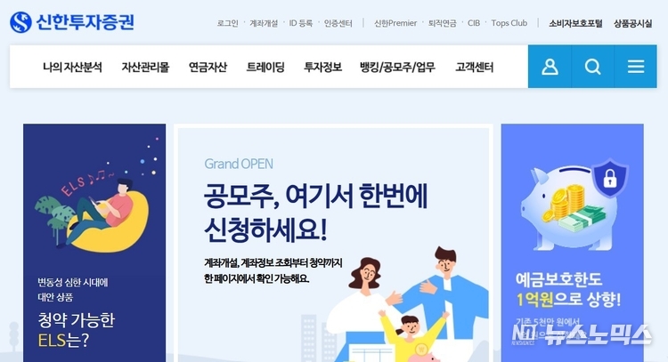 신한투자증권 홈페이지 갈무리