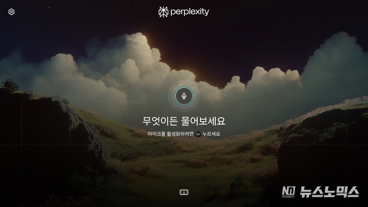 업계 최초로 삼성전자 2025년형 TV와 모니터에 탑재된 생성형 AI ‘퍼플렉시티’ 진입 화면