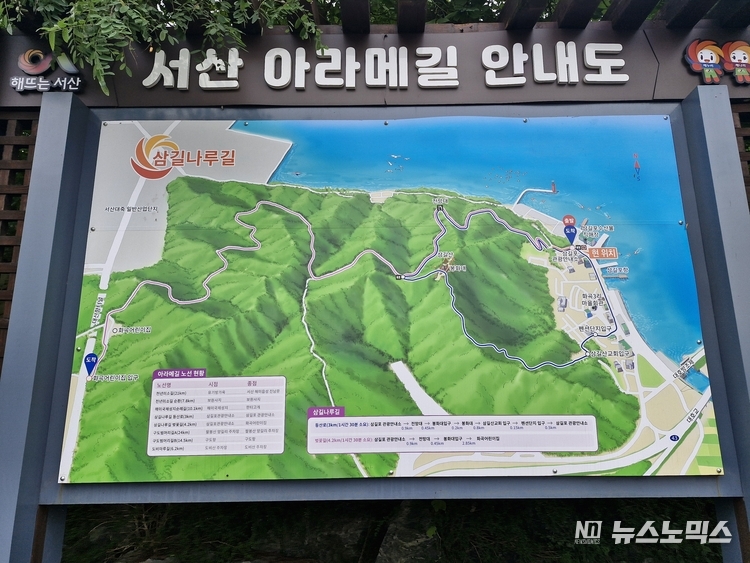 서산 아라메길 삼길나루길 안내도