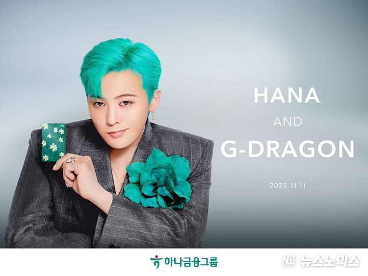 하나금융그룹이 그룹 광고모델 지드래곤이 직접 디자인에 참여한 한정판 카드 3종을 선보인다