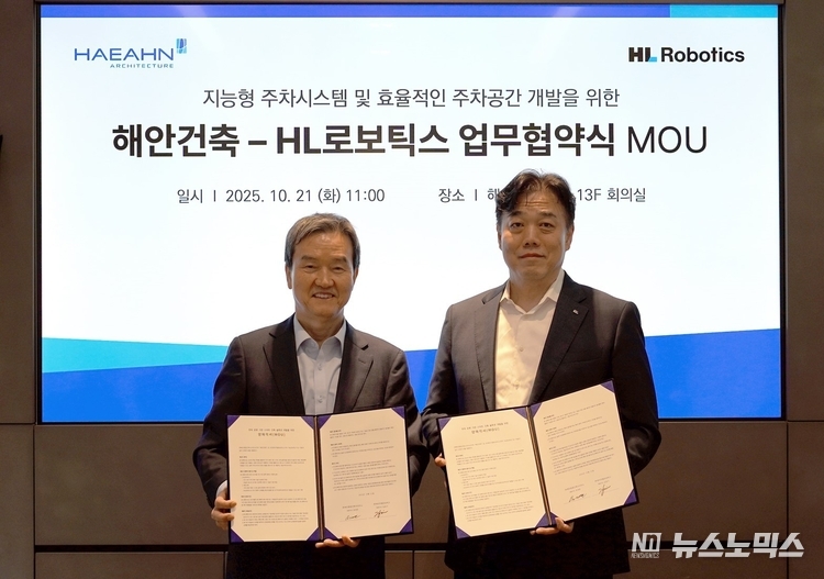 HL로보틱스 김윤기 대표(오른쪽)와 해안건축 윤세한 대표(왼쪽)가 협약식에서 기념 촬영을 하고 있다.