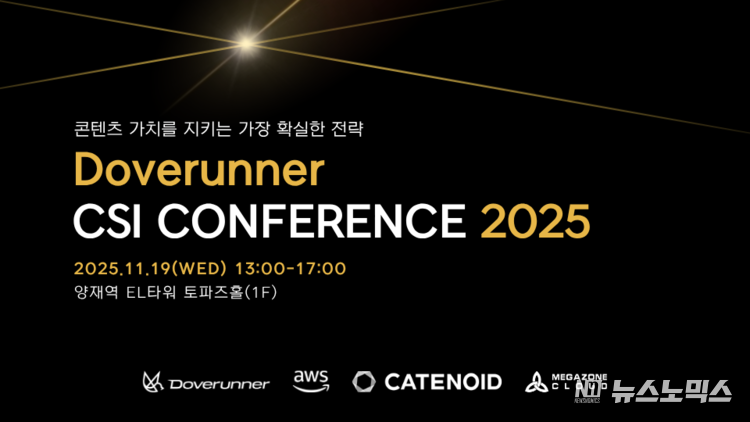 ‘Doverunner CSI Conference 2025’ 포스터