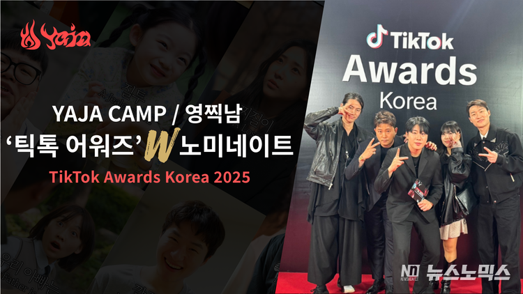 ‘틱톡 어워즈 코리아 2025(TikTok Awards Korea 2025)’에 참석한 STUDIO YAJA 멤버들