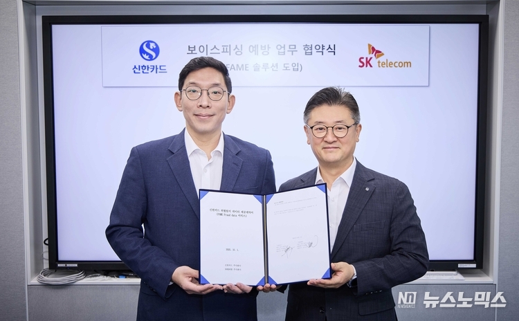 SK텔레콤 박준 AI인텔리전스 사업본부장과 신한카드 조문일 소비자보호본부 상무가 업무협약식에서 기념 촬영을 하고 있다